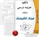 Image result for ‫دانلود خلاصه فیزیک الکترونیک استریتمن فارسی + حل المسائل‬‎