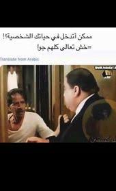 Pin By Edo On فعاليات ميمز Funny Memes Arabic Funny Funny Arabic Quotes