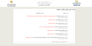 خطوات التسجيل بموقع التنسيق لحجز اختبارات القدرات Ø§Ù†Ø·Ù„Ø§Ù‚ Ù…ÙˆÙ‚Ø¹ Ø§Ù„ØªÙ†Ø³ÙŠÙ‚ Ù„Ù„Ù…Ø±Ø­Ù„Ø© Ø§Ù„Ø£ÙˆÙ„Ù‰ Ù„Ù„Ø¬Ø§Ù…Ø¹Ø§Øª ÙˆØ¥ØªØ§Ø­Ø© ØªØ³Ø¬ÙŠÙ„ Ø§Ù„Ø±ØºØ¨Ø§Øª