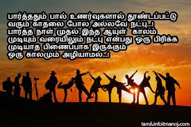 Best Tamil Kavithaigal About Friendship Tamil Kavithaigal