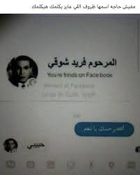 pin by samar anan on نكت funny puns arabic funny funny