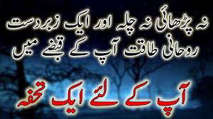 Rohani Taqat Hasil Karne Ka Tarika Batini Ankh Kholne Ka Amal Rohani Life Questions Pdf Books Download Wisdom
