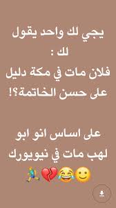 ستوريات واتساب مضحكة جاهزة in 2021 funny study quotes funny joke quote movie quotes funny