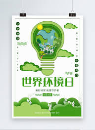 You can download world environment day posters and flyers templates,world environment day backgrounds,banners,illustrations and graphics image in psd and vectors for free. Simple World Environment Day Poster Template Image Picture Free Download 401228455 Lovepik Com