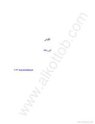 تتم عمليه القياس بأستعمال القدمة ذات الورنية بوضع المقاس المراد قياسه بين الفكين الثابت والمتحرك ( دون الضغط عليهما بقوة). ØªØ­Ù…ÙŠÙ„ ÙƒØªØ§Ø¨ Ø§Ù„Ù‚ÙŠØ§Ø³ Pdf Ù…ÙƒØªØ¨Ø© Ù†ÙˆØ±