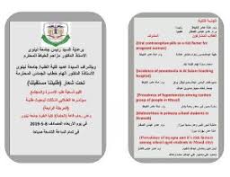 Maybe you would like to learn more about one of these? Admin ÙƒØ§ØªØ¨ ÙÙŠ ÙƒÙ„ÙŠØ© Ø§Ù„Ø·Ø¨ College Of Medicine Ø§Ù„ØµÙØ­Ø© 21 Ù…Ù† 112