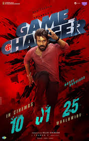 Game Changer (2025) - IMDb
