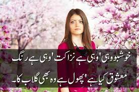 Flowers Poetry Romantic Phool Shayari In 2 Lines Best Urdu Poetry Pics And Quotes Photos Flower Poetry Love Poetry Images Poetry