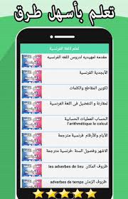 تحميل تعلم اللغة الفرنسية للمبتدئين بدون انترنت Apk
