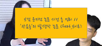 Maybe you would like to learn more about one of these? ë³´ê²¸ ìœ¤ì§€ì„  ë…¼ë¬¸ ì‚¬ê±´ ì´ ì •ë¦¬ ê´€ìŒì¶© ì˜ ë°œìƒí•™ ë…¼ë¬¸ Feat ë³´ì´ë£¨