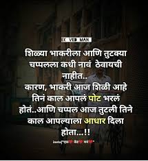 Pin By Ajay Akruti On Marathi Quites Marathi Quotes Marathi Status Wise Words