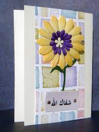 Contextual translation of get well soon into arabic. Arabic Ø´ÙØ§Ùƒ Ø§Ù„Ù„Ù‡ Get Well Soon Purple And Yellow Acraftyarab