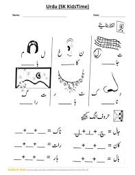 Class 4 worksheet english 2nd class test. Urdu Worksheets For Nursery Class Grade 1 Urdu Worksheet Ex No 18