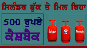 Lpg Gas 500 Rupee Cashback Offer Hurry Up Youtube