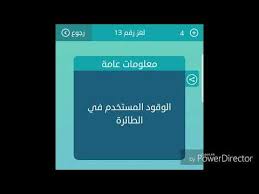 من اشهر انواع الطائرات المقاتلة من 6 حروف معلومات عامة. Ø§Ù„ÙˆÙ‚ÙˆØ¯ Ø§Ù„Ù…Ø³ØªØ®Ø¯Ù… ÙÙŠ Ø§Ù„Ø·Ø§Ø¦Ø±Ø© Ù„ØºØ² Ø±Ù‚Ù… 13
