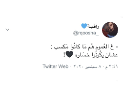 ستوريات ستوري تويتر تغريده اكسبلور العراق صور عبارات اقتباسات explore story funny arabic quotes arabic quotes quotes
