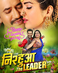 Nirahua The Leader New Bhojpuri Film First Look Poster Download Nirahua Bhojpurifilm In 2020 Star Cast Bhojpuri Actress Download Movies