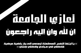 صبر ا آل عبدالوالي