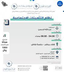 تاريخ الإصدار 1421/09/03 هـ الموافق : Ø¯ÙˆØ±Ø© ØªØ¯Ø±ÙŠØ¨ÙŠØ© Ø¨Ø¹Ù†ÙˆØ§Ù† Ù†Ø¸Ø§Ù… Ø§Ù„ØªØ£Ù…ÙŠÙ†Ø§Øª Ø§Ù„Ø§Ø¬ØªÙ…Ø§Ø¹ÙŠØ© Ù…Ù†Ø·Ù‚Ø© Ø§Ù„Ø±ÙŠØ§Ø¶ Ø§Ù„Ù‡ÙŠØ¦Ø© Ø§Ù„Ø³Ø¹ÙˆØ¯ÙŠØ© Ù„Ù„Ù…Ø­Ø§Ù…ÙŠÙ†