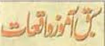 The writer has written many stories of nabi swa, sahabas' , wali_u_allah and military leaders. Sabaq Amoz Waqiat Home Facebook