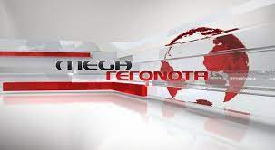 We did not find results for: Mega Tv Twra Mega Gegonota Kentriko Deltio Eidhsewn Kai Se Live Streaming Sto Www Megatv Com Megagegonota Summary Asp Catid 27377 Facebook