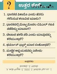 Boost your general knowledge with these sports questions &ನಿಮ್ಮ ಜ್ಞಾನ ಹೆಚ್ಚಿಸಿಕೊಳ್ಳಿindian economy. Skykishrain Kannada Important General Knowledge Questions With Answers General Knowledge Quiz Questions General Knowledge Knowledge Quiz