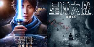 With more star wars than ever on our screens, this is your chronological guide to the best way to watch the star wars movies in order. In A Market Far Far Away Star Wars Launches Chinese Web Novel