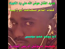 Scopri ricette, idee per la casa, consigli di stile e altre idee da provare. Ø¬Ø¯ÙŠØ¯ Ø§Ù„ÙÙ†Ø§Ù† Ø¹ÙˆØ¶ Ø§Ù„Ù„Ù‡ Ø¹Ù„ÙŠ ÙˆØ¯ Ø§Ù„ÙƒØ¬ÙŠÙƒ Ù„Ø§Ù…Ø§ ØªÙˆØ¹Ø¯ Ø­Ù‚Ùˆ ØªÙˆÙÙŠ Youtube