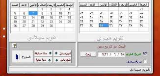 ØªØ­ÙˆÙŠÙ„ Ø§Ù„ØªØ§Ø±ÙŠØ® Ø§Ù„Ù…ÙŠÙ„Ø§Ø¯ÙŠ Ø¥Ù„Ù‰ Ù‡Ø¬Ø±ÙŠ Ø­Ø±ÙˆÙ Ø¹Ø±Ø¨ÙŠ