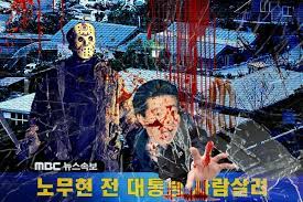 해당 사진에는 붙잡힌 도망 노비에게 낙인을 찍는 장면(드라마 '추노')이라는 설명도 뒤따랐다. ì†ë³´ ë…¸ë¬´í˜„ ì „ ëŒ€í†µë ¹ ì‚¬ ì˜¤ë²„ì›Œì¹˜ ì¸ë²¤