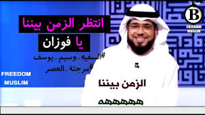 فيلم حمام الملاطيلى شمس البارودى يوسف شعبان للكبار فقط. ÙˆØ³ÙŠÙ… ÙŠÙˆØ³Ù Ø¥Ù…Ø§Ù… Ø§Ù„Ø³Ù„Ø·Ø© Ø§Ù„Ø°ÙŠ ÙŠÙØµÙ„ Ø§Ù„ÙØªØ§ÙˆÙ‰ Ø¹Ù„Ù‰ Ù…Ù‚Ø§Ø³ Ø§Ù„Ø²Ø¹ÙŠÙ… ÙˆØ£ÙÙƒØ§Ø±Ù‡ Ù†ÙˆÙ† Ø¨ÙˆØ³Øª