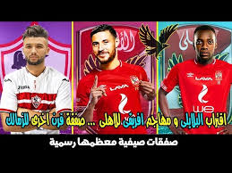 آرسنال يبحث عن لاعبين شباب ذو طراز رفيع من أجل تعزيز صفوف الفريق، إذ يبحث النادي عن المواهب في ظل الأسعار المُبالغ. Ø§Ø®Ø± ØªØ·ÙØ±Ø§Øª ØµÙÙØ§Øª Ø§ÙØ§ÙÙÙ Ø§ÙØµÙÙÙØ© Ù Ø§ÙÙÙØ§Ø¬Ù Ø§ÙØ³ÙØ¨Ø± 5 ØµÙÙØ§Øª Ø±Ø³ÙÙØ© ÙÙØ²ÙØ§ÙÙ Ù ÙØ§Ø¹Ø¨ ÙÙØ§Ø¬Ø£Ø© Youtube