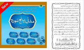Quran pak 5 panj surah (surah yaseen, surah rahman, surah mulk, surah muzammil and surah waqiah ) is an islamic application with actual experience, feels just like an actual quran in your hand. Madani Panj Surah Apk Download For Android Latest Version 1 0 Com Urduappslibrary Madanipanjsurah Panjsurahislamic
