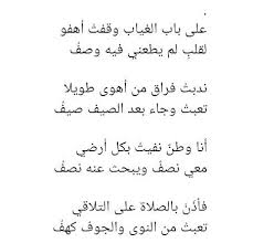Pin By Ahmed Z On ادبيات In 2021 Arabic Love Quotes Arabic Poetry Quotes