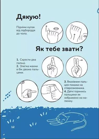 Міжнародний день жестових мов 