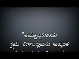 We did not find results for: Kannada Inspiration Quotes Kannada Thoughts Kannada Kavanagalu Kannada Whatsapp Status Video