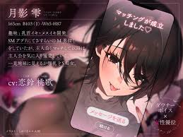 SMマッチングアプリで出会ったダウナードS痴女に、メスイキ開発されました。 [ABSOLUTE] | DLsite โดจิน - R18