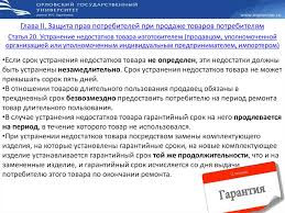 Zakon O Zashite Prav Potrebitelej Online Presentation