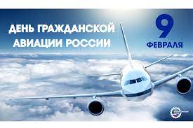 Den Rabotnika Grazhdanskoj Aviacii