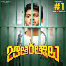 Acharya chiranjeevi 2021 telugu mp3 naa songs download from naasongs.fm play latest telugu music by top telugu singers from our telugu songs list now on gaana.com. Jathi Ratnalu 2021 Telugu Movie Songs Mp3 Download Naasongs
