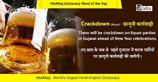Pin By Hinkhoj On Latest Hinkhoj Word Of The Day Word Of The Day Dictionary Words English Dictionaries