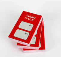 ‫حلول التخفيضات والتسعير‬‎