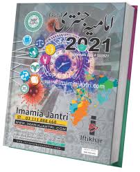 Our categories of muslim names will definitely inspire you to find the perfect name along with meaning, the use of the name, popularity, pronunciation and additional information for your family's latest addition. Imamia Jantri Official Islam Aqeeda Amal A Complete Lifestyle Imamia Jantri Official