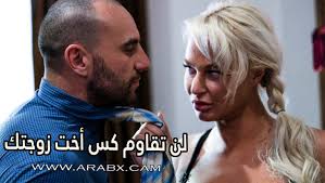 لن تقاوم كس أخت زوجتك - سكس مترجم | محارم , ميلف