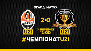 Днепряне второй раз в сезоне обыграли шахтер. U 21 21 J Tur Shahtar Dnipro 1 Oglyad Matchu Youtube