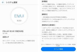 Arレンズ機能 Nova Lite 2のアップデート Fig La1 8 0 0 128 してみた話 格安スマホマイスターぴざまん