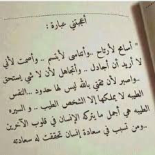 الكلام الطيب فيس are a theme that is being searched for and appreciated by netizens nowadays. ÙƒÙ„Ø§Ù… ÙÙŠ Ø§Ù„ØµÙ…ÙŠÙ… Ø¹Ù† Ø§Ù„Ø­ÙŠØ§Ø© Ø±Ø§Ø¦Ø¹ Ø¬Ø¯Ø§ ÙˆÙ…Ø¹Ø¨Ø± Ù„Ø§Ù‚ØµÙŠ Ø¯Ø±Ø¬Ø© Ø§Ù‚ÙˆÙŠ ÙƒÙ„Ù…Ø§Øª ÙˆØ¹Ø¨Ø± Ø±ÙˆØ¹Ù‡