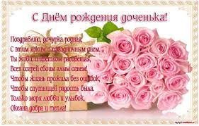 Хай сонечко завжди зігріває вашу родину своїми променями, а сьогоднішню іменинницю поцілує в щічку! Zavantazhiti Listivku Z Dnem U200b U200bnarodzhennya Dochki Kartinki Z Dnem Narodzhennya Dlya Dochki Dzvinki Z Priyemnimi Pobazhannyami I Privitannyami