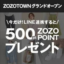 Line（ライン）は、ソーシャル・ネットワーキング・サービス（sns）、ならびに同サービスにおけるクライアントソフトウェア、アプリの名称である。 韓国nhn株式会社（現 ネイバー株式会社）の100%子会社である、日本法人nhn japan株式会社（現 line株式. 500å††åˆ†ãƒã‚¤ãƒ³ãƒˆã‚‚ã‚‰ãˆã‚‹ Zozotown Line Idé€£æºã§zozopoint 500å††åˆ†ãƒ—ãƒ¬ã‚¼ãƒ³ãƒˆ ãƒãƒƒãƒˆã§ç¨¼ãæ–¹æ³•ã¨å®Ÿæ…‹ ãŠå°é£ã„ç¨¼ãŽ