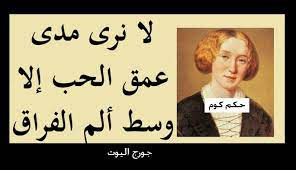 الفراق اقوال وعبارات معبرة عن الفراق قالها مشاهير العالم بالصور حكم كوم novelty sign signs